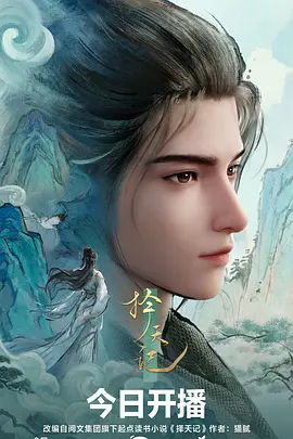 少年与龙 国产动画片在线观看